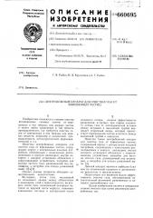 Центробежный аппарат для очистки газа от взвешенных частиц (патент 660695)