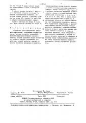 Устройство для кодирования цифровой информации (патент 1439749)