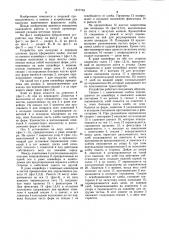 Устройство для выгрузки и передачи штучных грузов (патент 1217749)