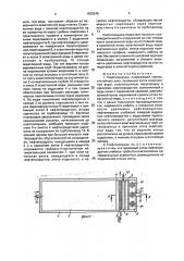 Нефтеловушка (патент 1838245)