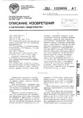 Способ декоративного окрашивания изделий (патент 1520058)