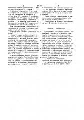 Гидропривод срезающего органа (патент 976161)