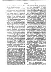 Устройство для проведения углекислых ванн (патент 1710053)
