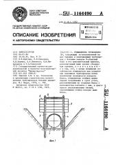 Утяжелитель трубопровода (патент 1164490)