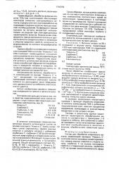 Состав для обработки хлоринового волокна (патент 1742378)