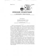 Поляризационный растр (патент 92338)