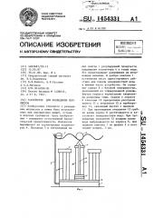 Устройство для разведения моллюсков (патент 1454331)