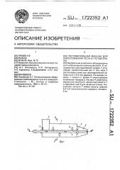 Тестомесильная машина для приготовления теста и густой опары (патент 1722352)