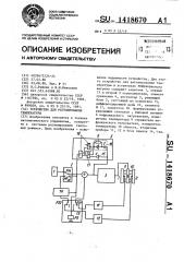 Устройство для регулирования температуры (патент 1418670)