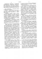 Устройство для приема телесигналов (патент 1187197)