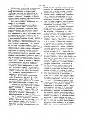 Устройство для сопряжения электронной вычислительной машины с двухпозиционными датчиками (патент 1649524)