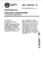 Охладитель (патент 1038783)