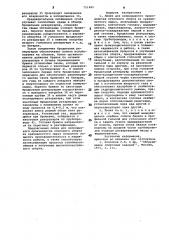 Линия для непрерывного производства этилового спирта из крахмалистого сырья (патент 721482)