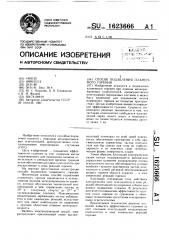 Способ подавления пламенного горения (патент 1623666)
