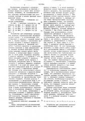 Устройство для разделения материалов (патент 1651954)