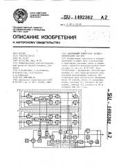 Адаптивный коммутатор телеизмерительной системы (патент 1492362)