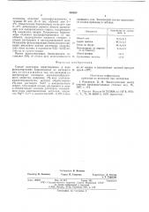 Способ получения нерастворимых в воде флокулирующих биополимеров из активного ила (патент 563423)