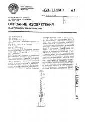 Стамеска (патент 1456311)
