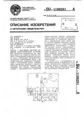 Масляная система судовой энергетической установки (патент 1100201)