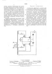 Стабилизатор эффективного значениятока (патент 434391)