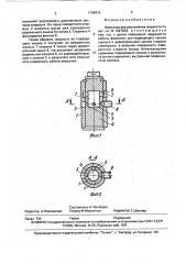 Форсунка для распыления жидкости (патент 1798014)
