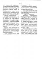 Парогенератор с жидкометаллическим промежуточным теплоносителем (патент 386209)