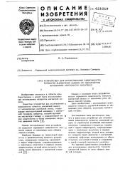 Устройство для исследования зависимости точности магнитной записи от параметров колебаний ленточного носителя (патент 621019)