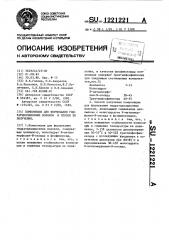 Композиция для формования гидратцеллюлозных волокон и способ ее получения (патент 1221221)
