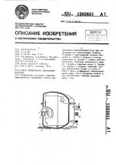 Кожух герметичного электрокомпрессора (патент 1583651)