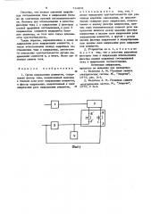 Орган направления мощности (патент 744831)