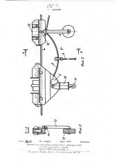 Трелевочная установка (патент 467876)