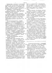 Воздухораспределитель (патент 1307171)