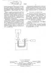 Менискограф (патент 576529)