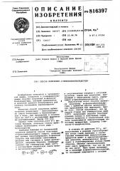 Способ получения м-феноксибензальдегида (патент 816397)