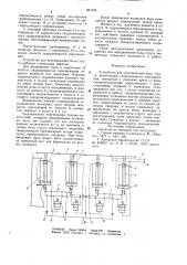 Устройство для передвижения базы струга (патент 857478)
