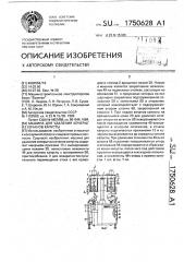 Машина для удаления кочерыг из кочанов капусты (патент 1750628)