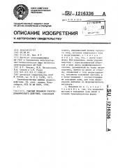 Ударный механизм электродинамического действия (патент 1216336)