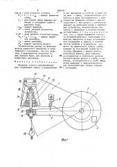 Механизм точного позиционирования (патент 1820101)