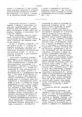 Токосъемное устройство (патент 1552272)