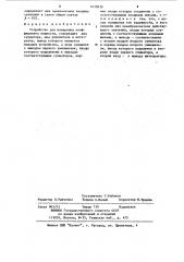 Устройство для измерения коэффициента мощности (патент 1215039)