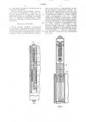 Ручка корпуса прибора (патент 1516080)