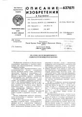 Рама железнодорожного саморазгружающегося вагона (патент 637071)