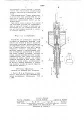 Устройство для дозирования жидкостей (патент 712086)