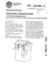 Способ лечения рубцовых структур внепеченочных желчных протоков (патент 1217365)