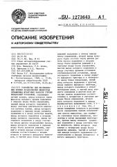 Устройство для исследования причин незаполнения жидкостью скважинных штанговых насосов глубиннонасосной установки (патент 1273643)