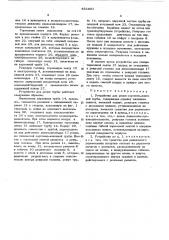 Устройство для резки картонно-навивной трубы (патент 452490)