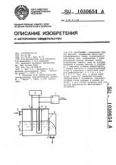 Расходомер (патент 1030654)