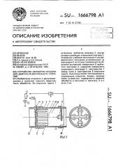 Устройство обработки воздуха для двигателя внутреннего сгорания (патент 1666798)