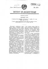 Подводная лодка (патент 8338)
