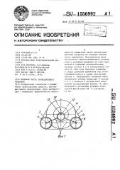 Ходовая часть транспортного средства (патент 1556992)